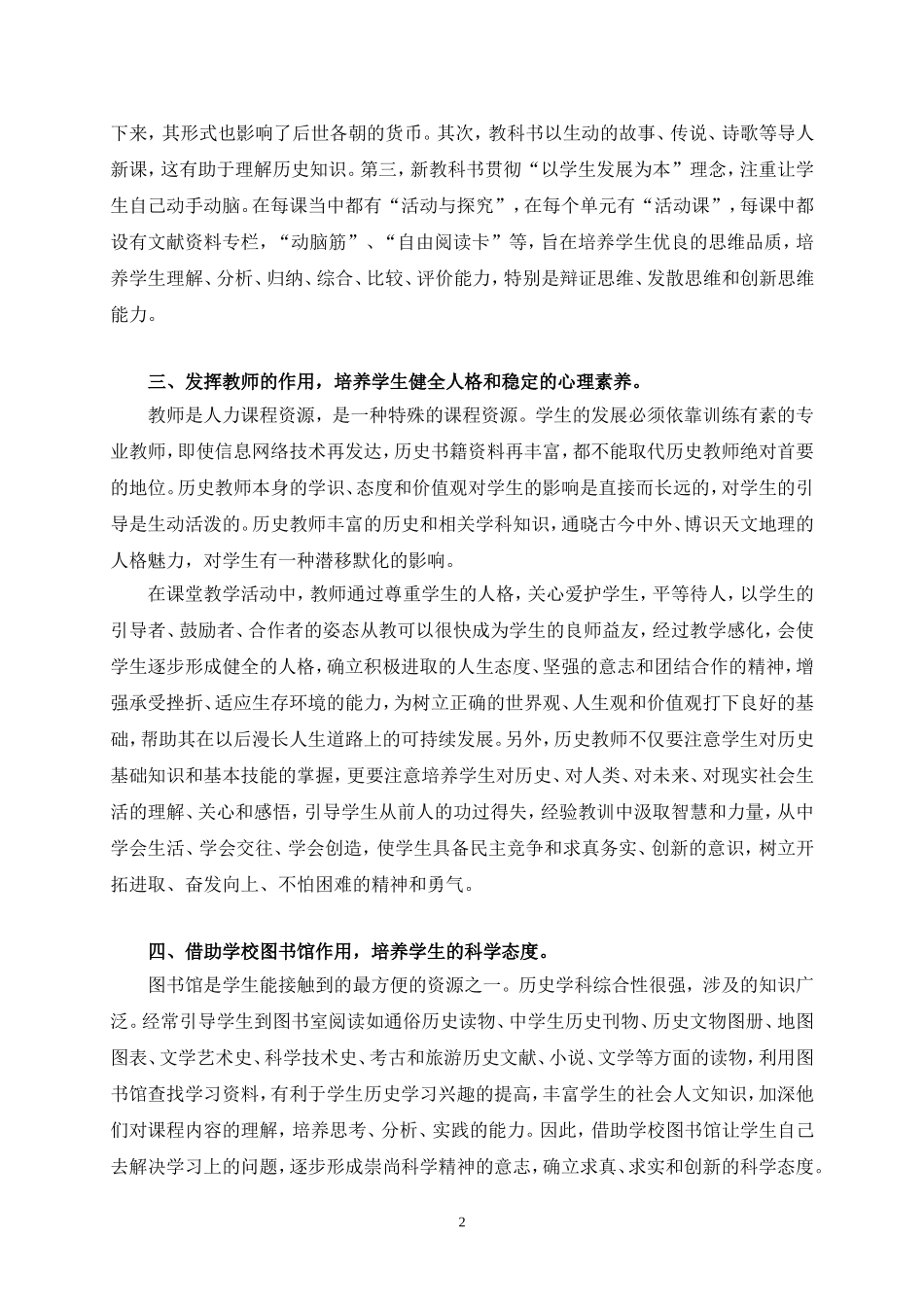 有效利用历史课程资源，培养学生的历史素养毛明学_第3页