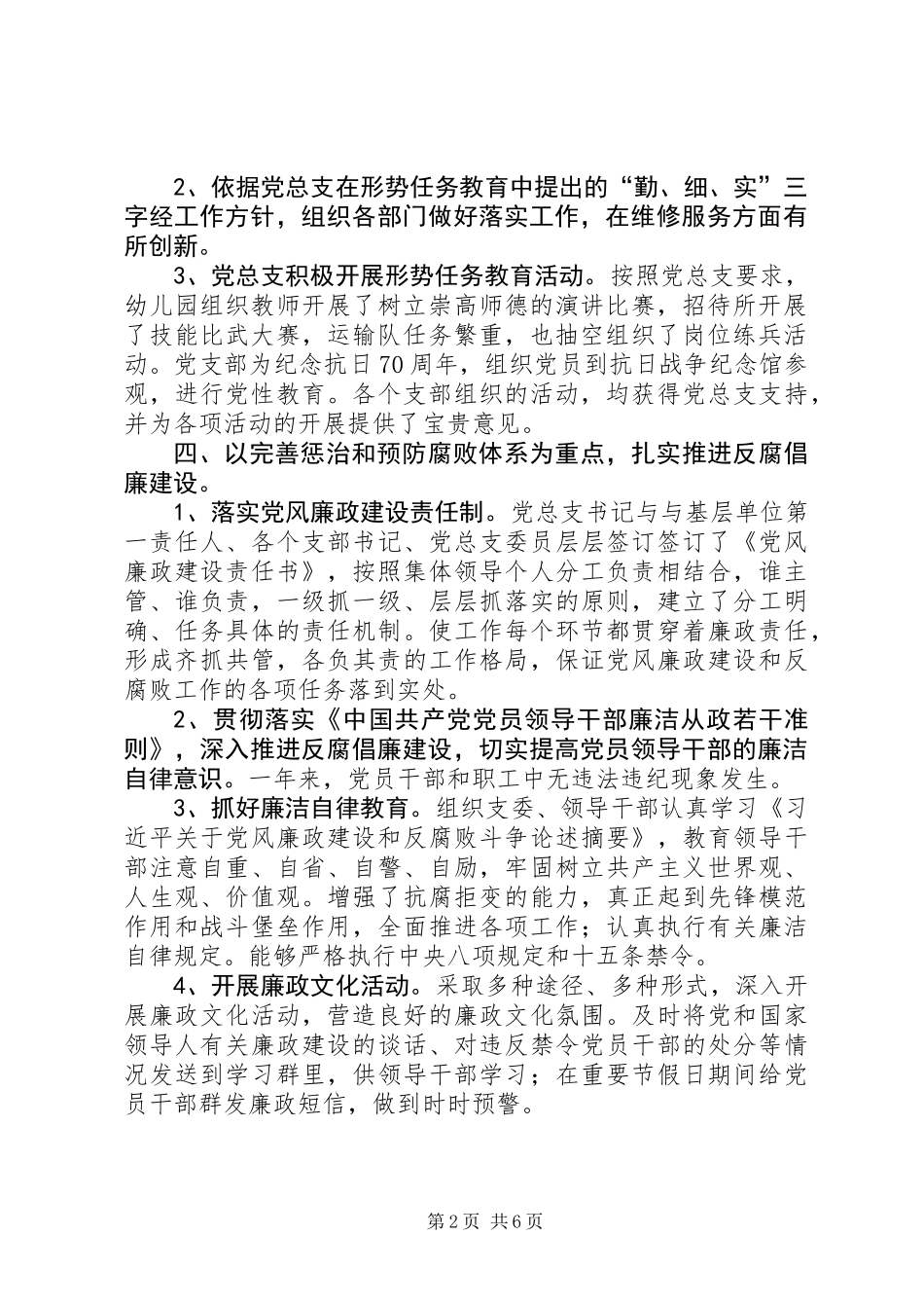 XX年行政保障部党总支工作总结_第2页
