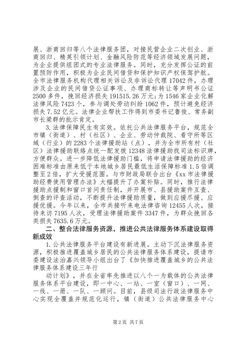 XX年行政工作总结(司法行政)_第2页