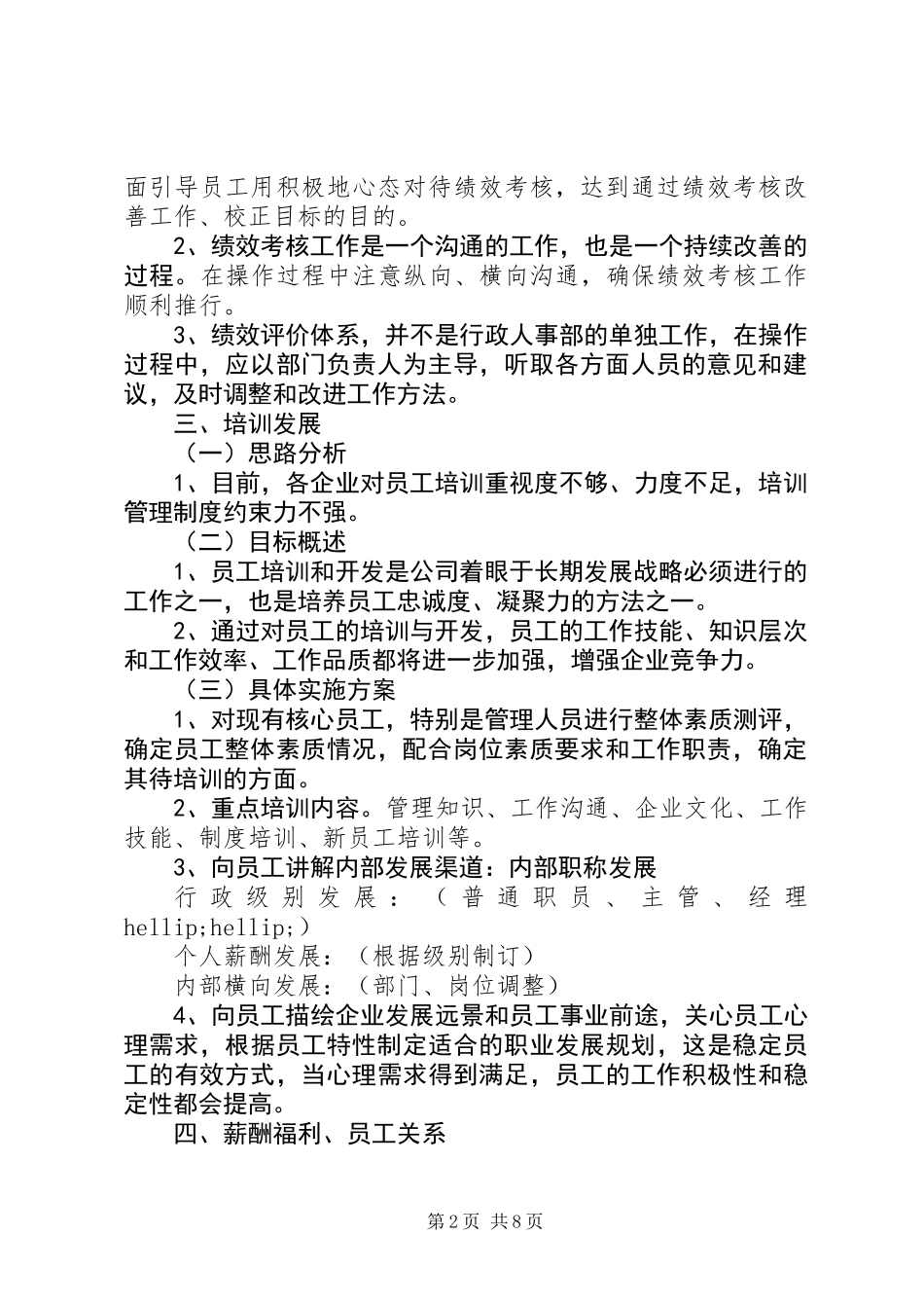 XX年行政人事部工作计划_第2页