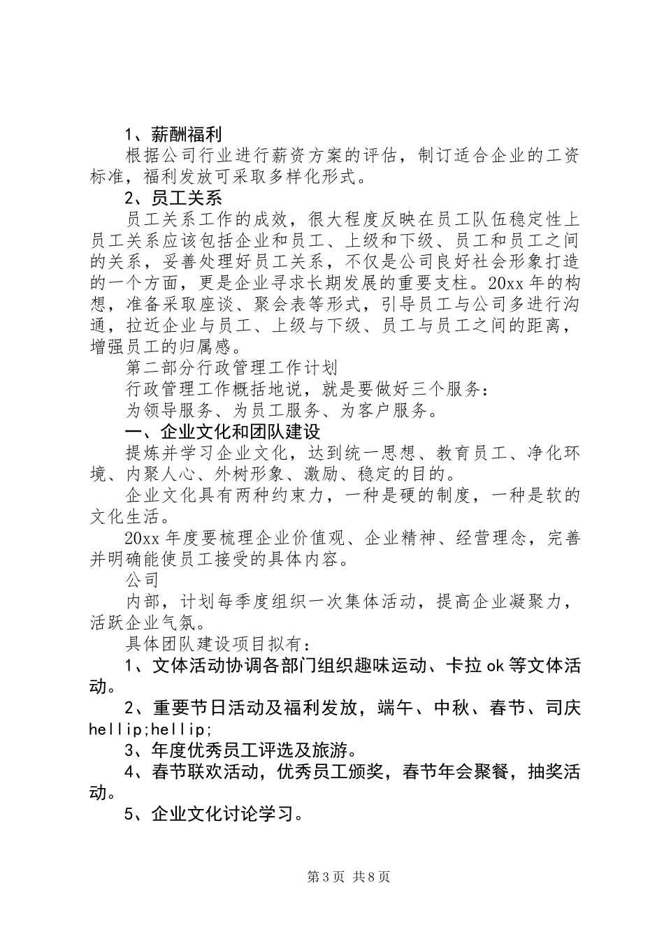 XX年行政人事部工作计划_第3页