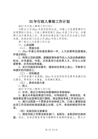 XX年行政人事部工作计划