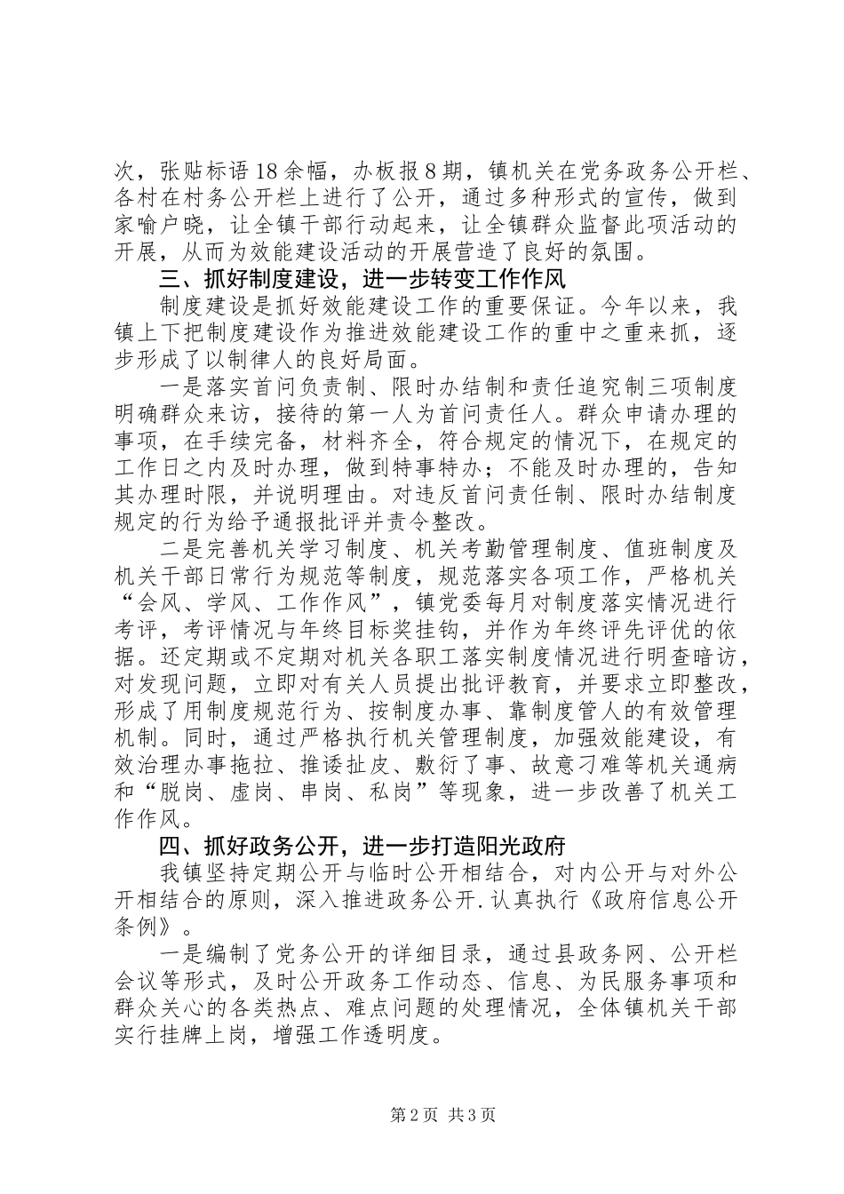 XX年行政效能建设年终总结_第2页