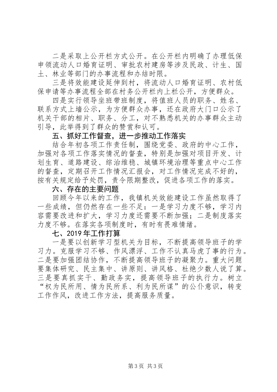 XX年行政效能建设年终总结_第3页