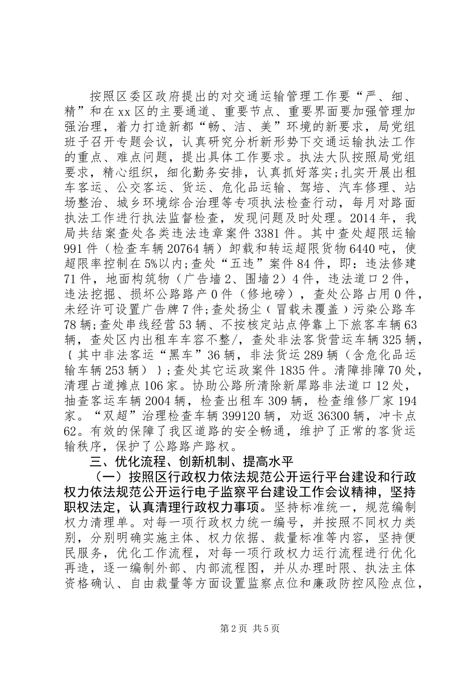 XX年行政效能建设工作总结_第2页
