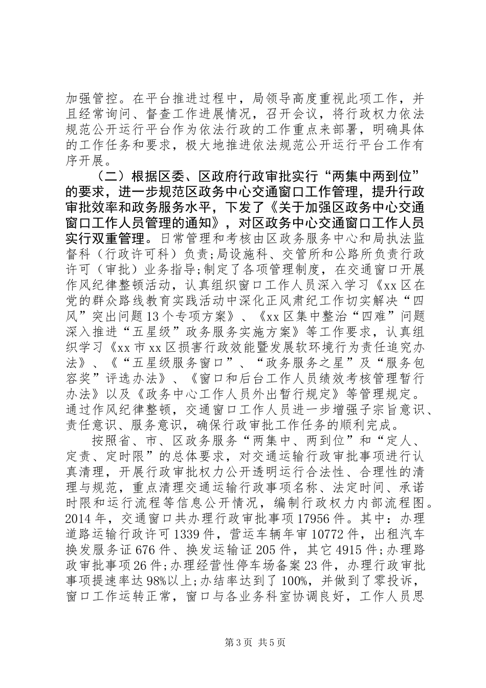 XX年行政效能建设工作总结_第3页