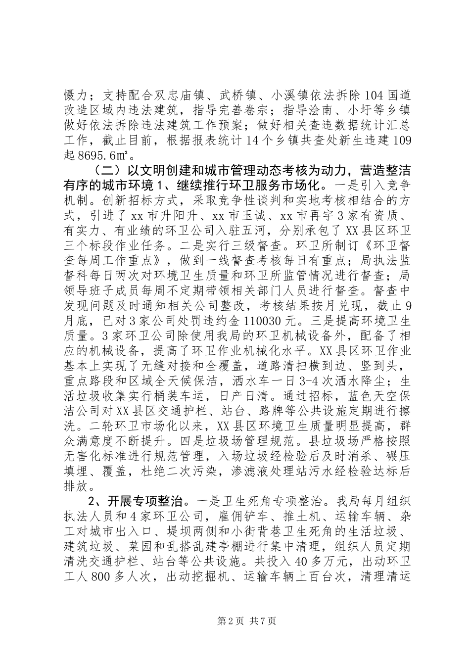 XX年行政执法局工作总结_第2页