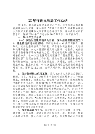 XX年行政执法局工作总结