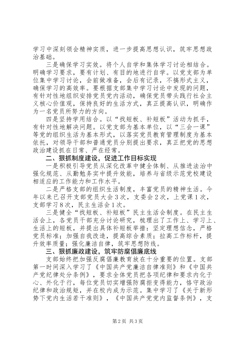 XX年行政处党支部工作总结_第2页
