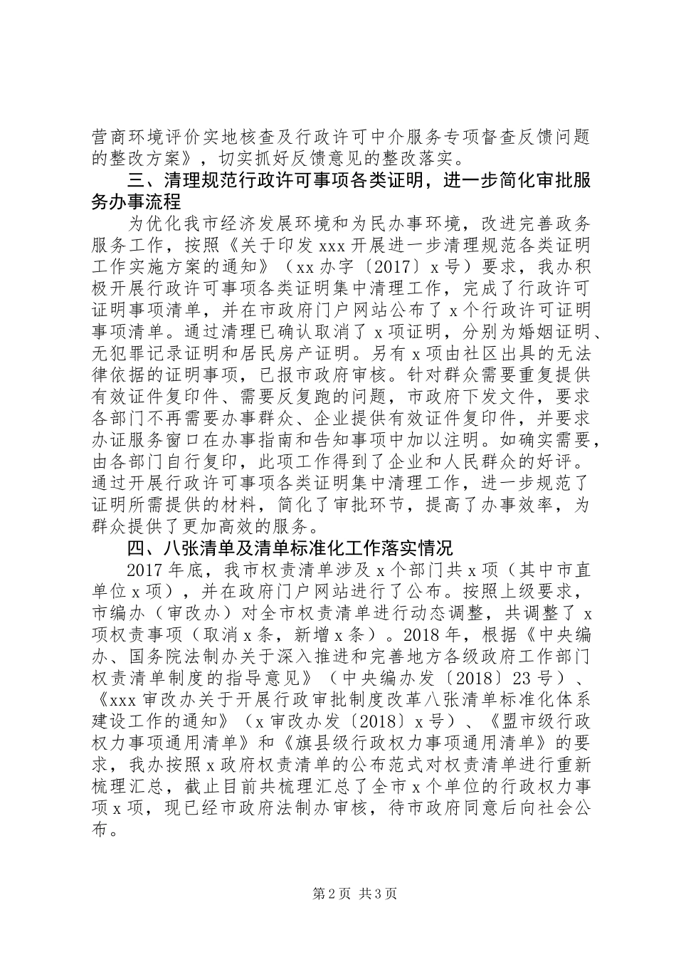 XX年行政审批制度改革落实情况报告_第2页