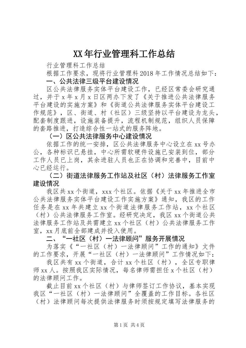 XX年行业管理科工作总结_第1页