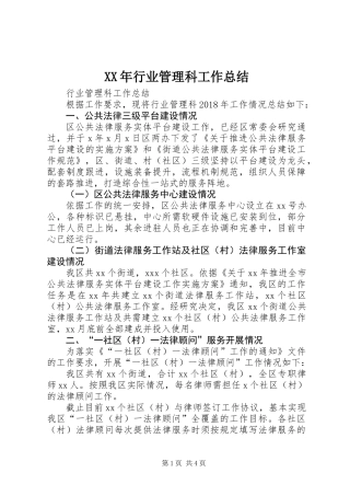 XX年行业管理科工作总结