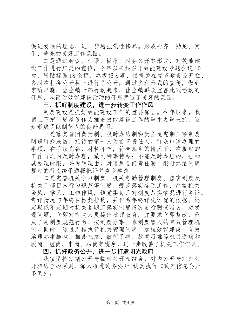 XX年行政效能建设年终工作总结范文_第2页
