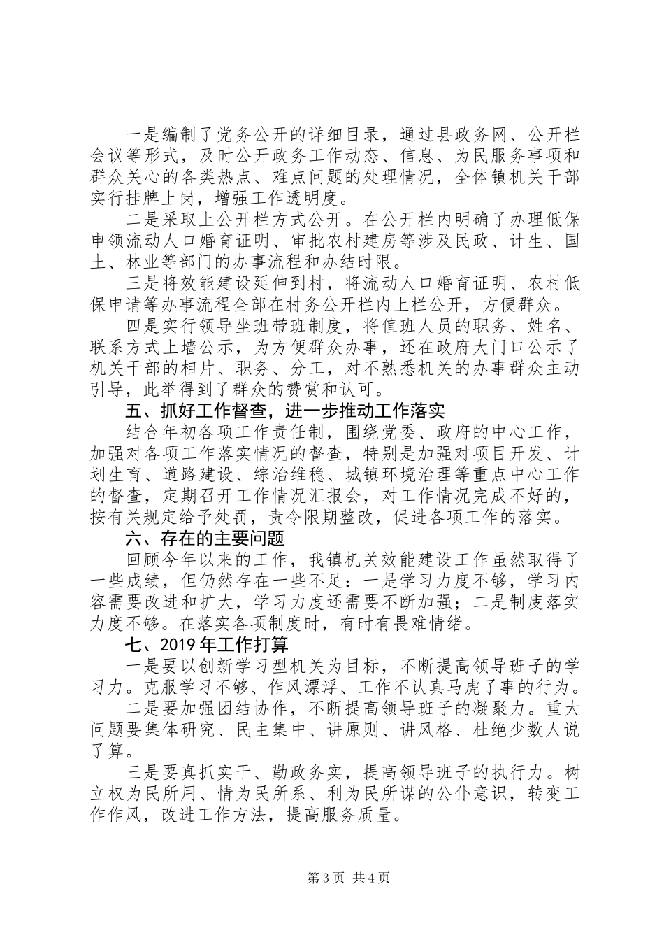 XX年行政效能建设年终工作总结范文_第3页