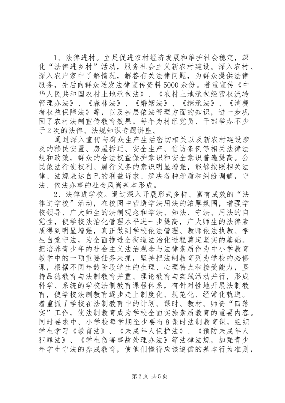 原创六五普法工作总结_第2页