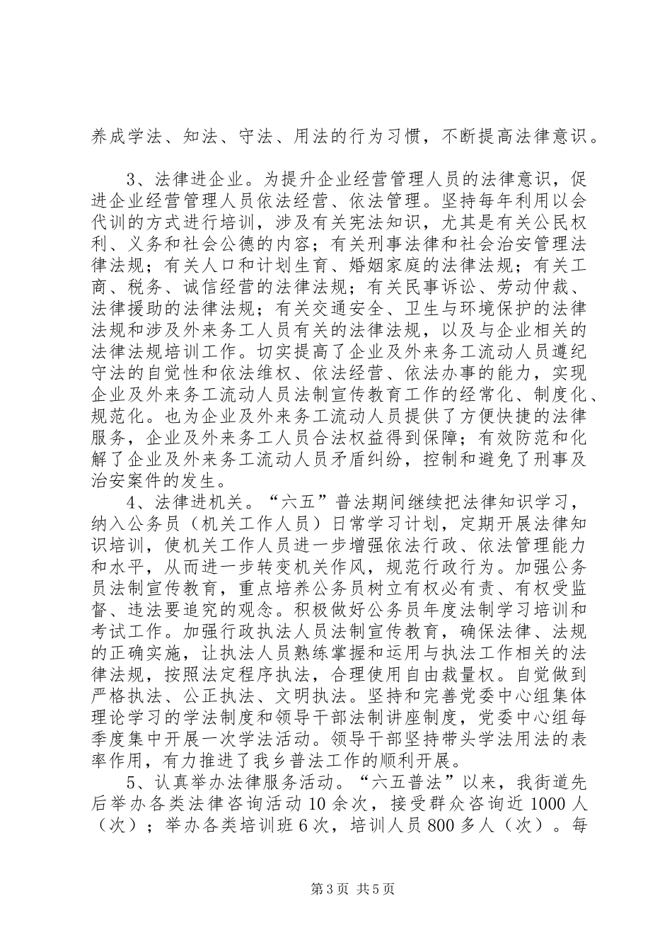 原创六五普法工作总结_第3页