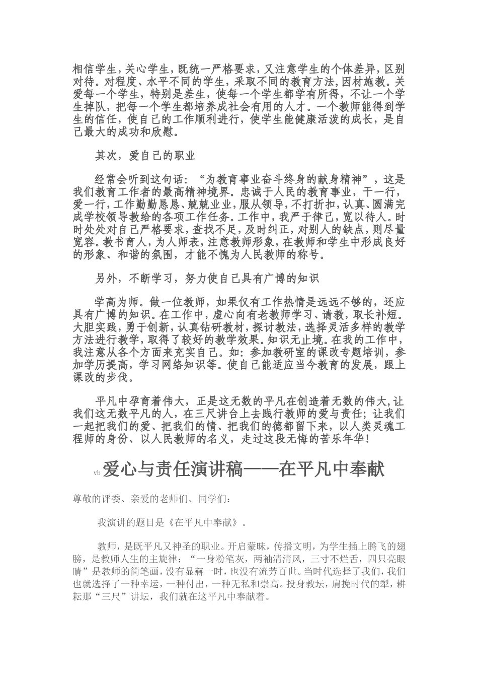 爱与责任师德演讲稿_第2页