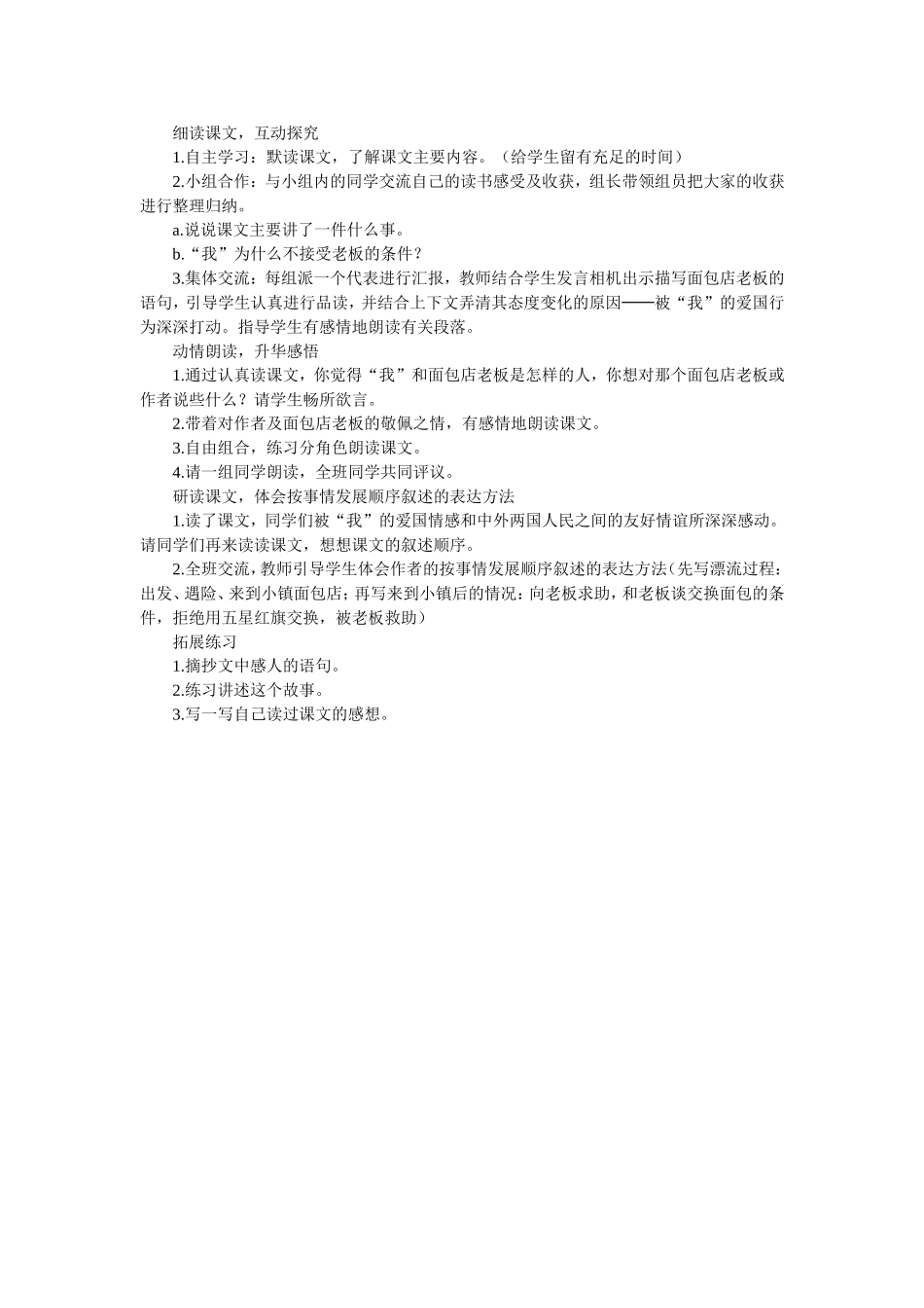 一面五星红旗 (3)_第2页