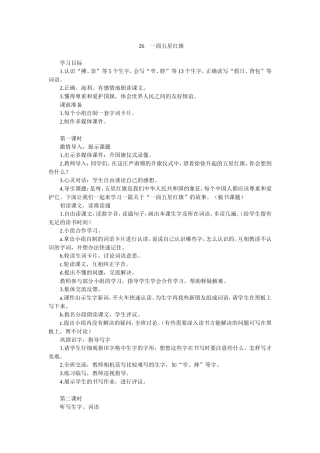 一面五星红旗 (3)