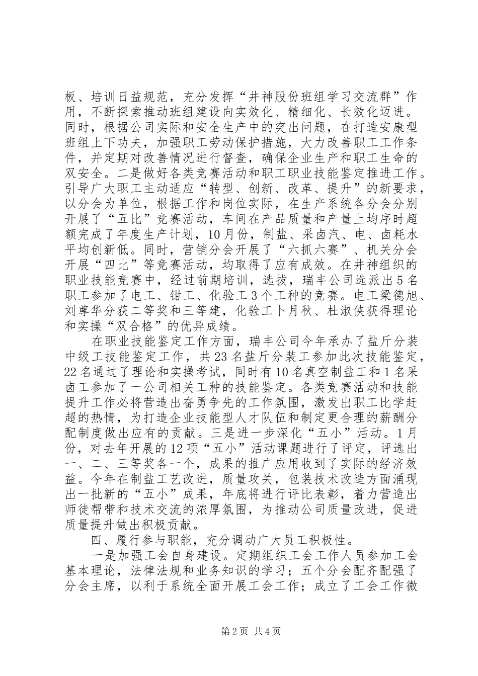 原创公司工会工作总结_第2页