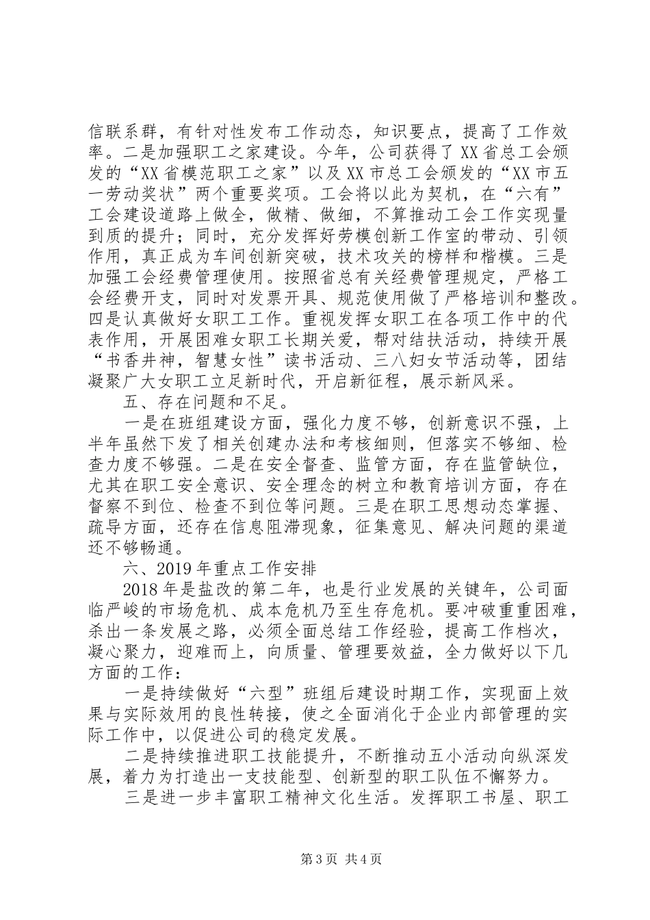 原创公司工会工作总结_第3页