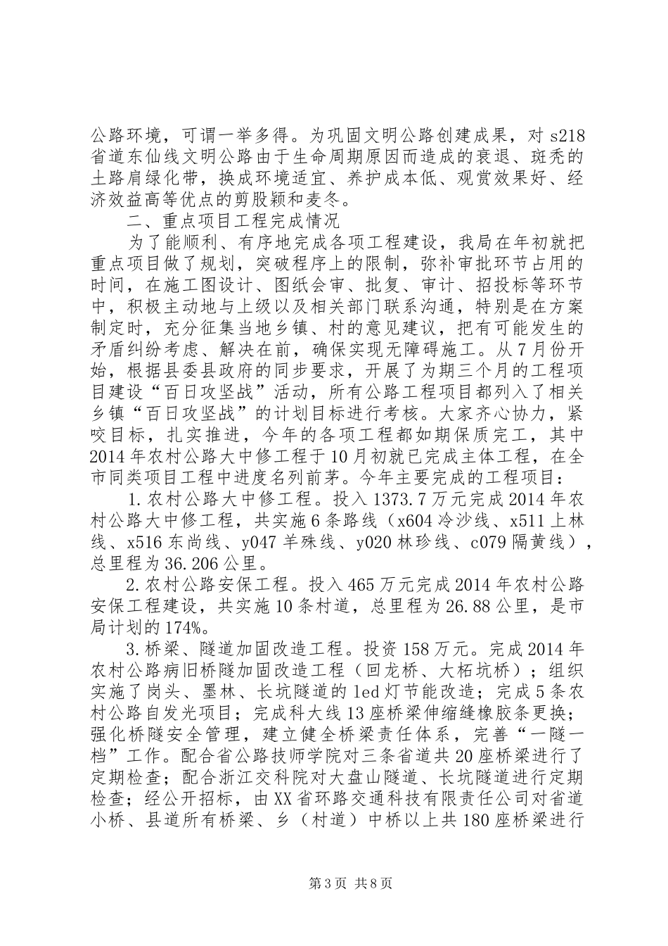 原创公路局工作总结_第3页