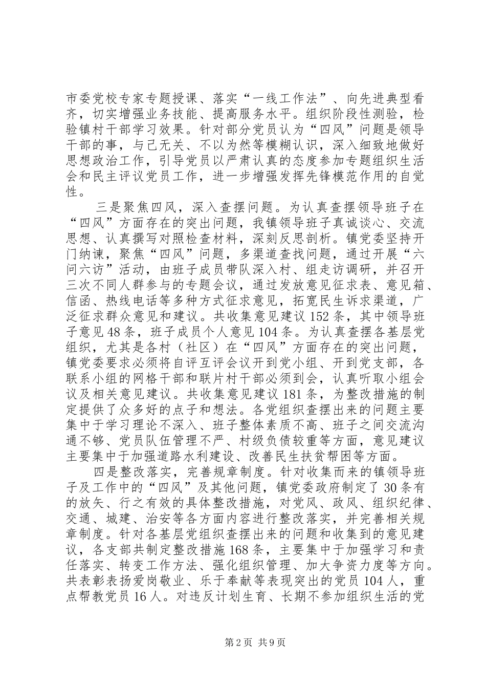 原创党的群众路线教育实践活动总结报告_第2页