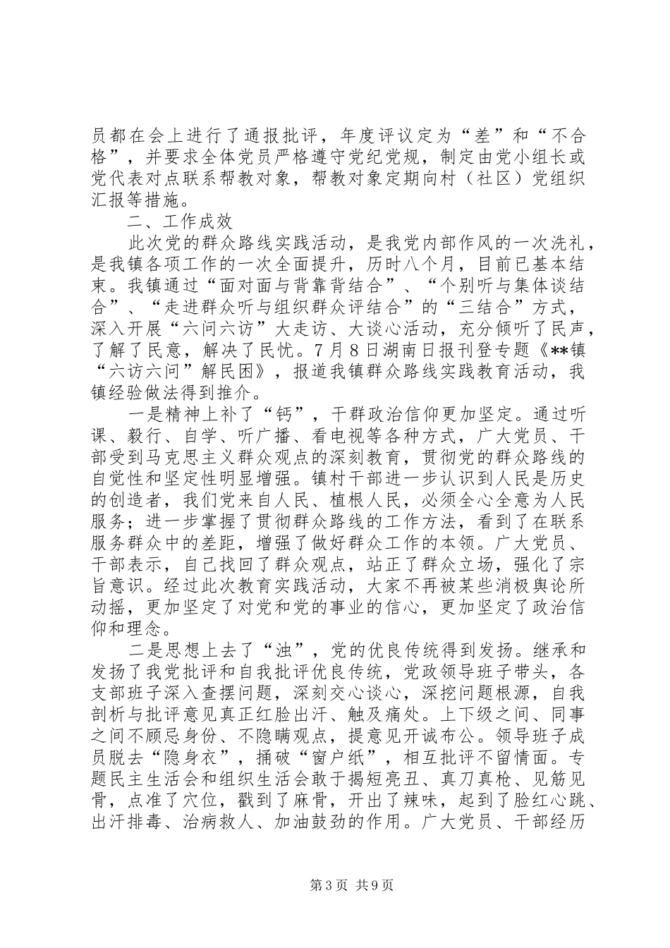 原创党的群众路线教育实践活动总结报告_第3页