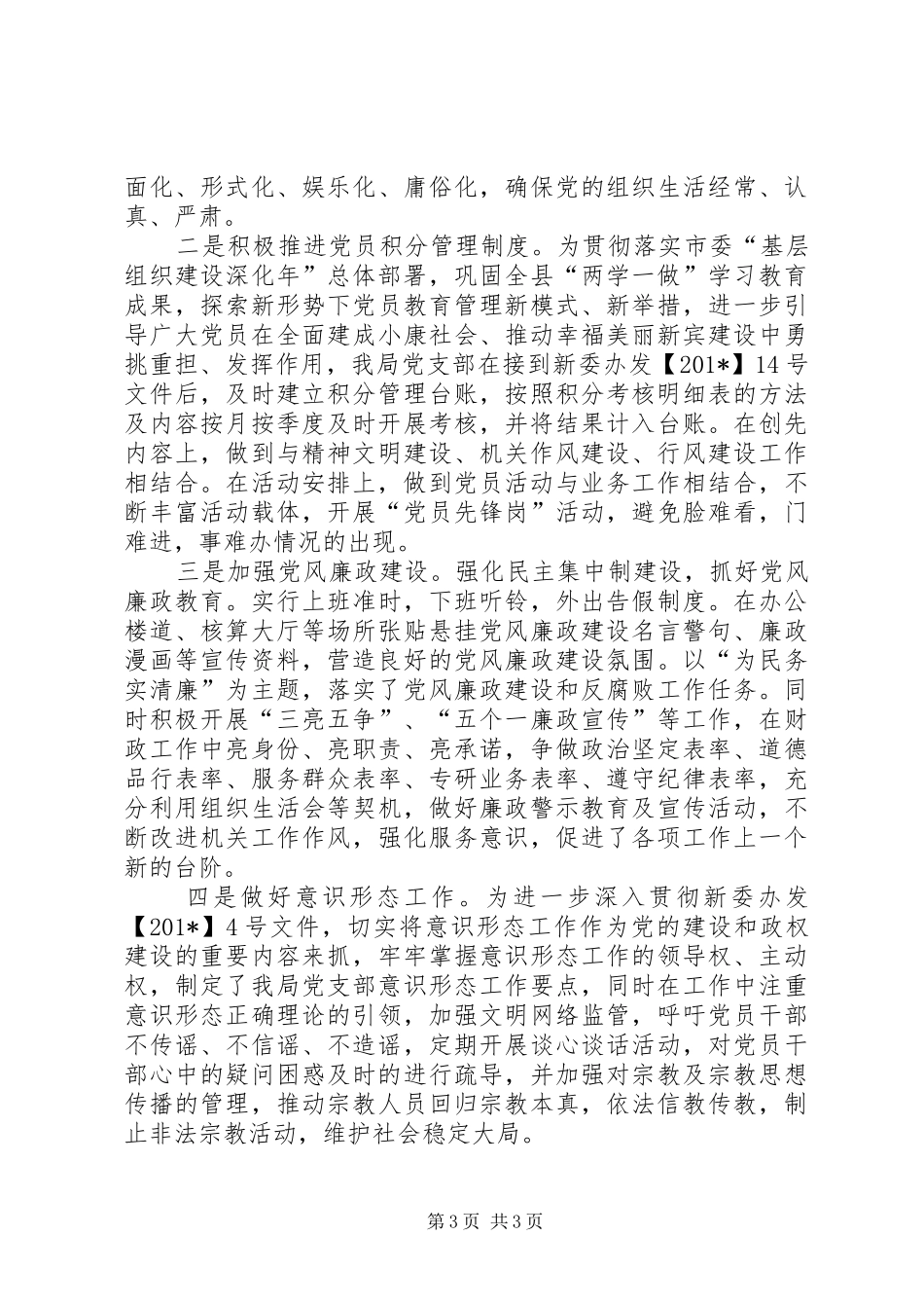 原创党支部党建工作总结_第3页