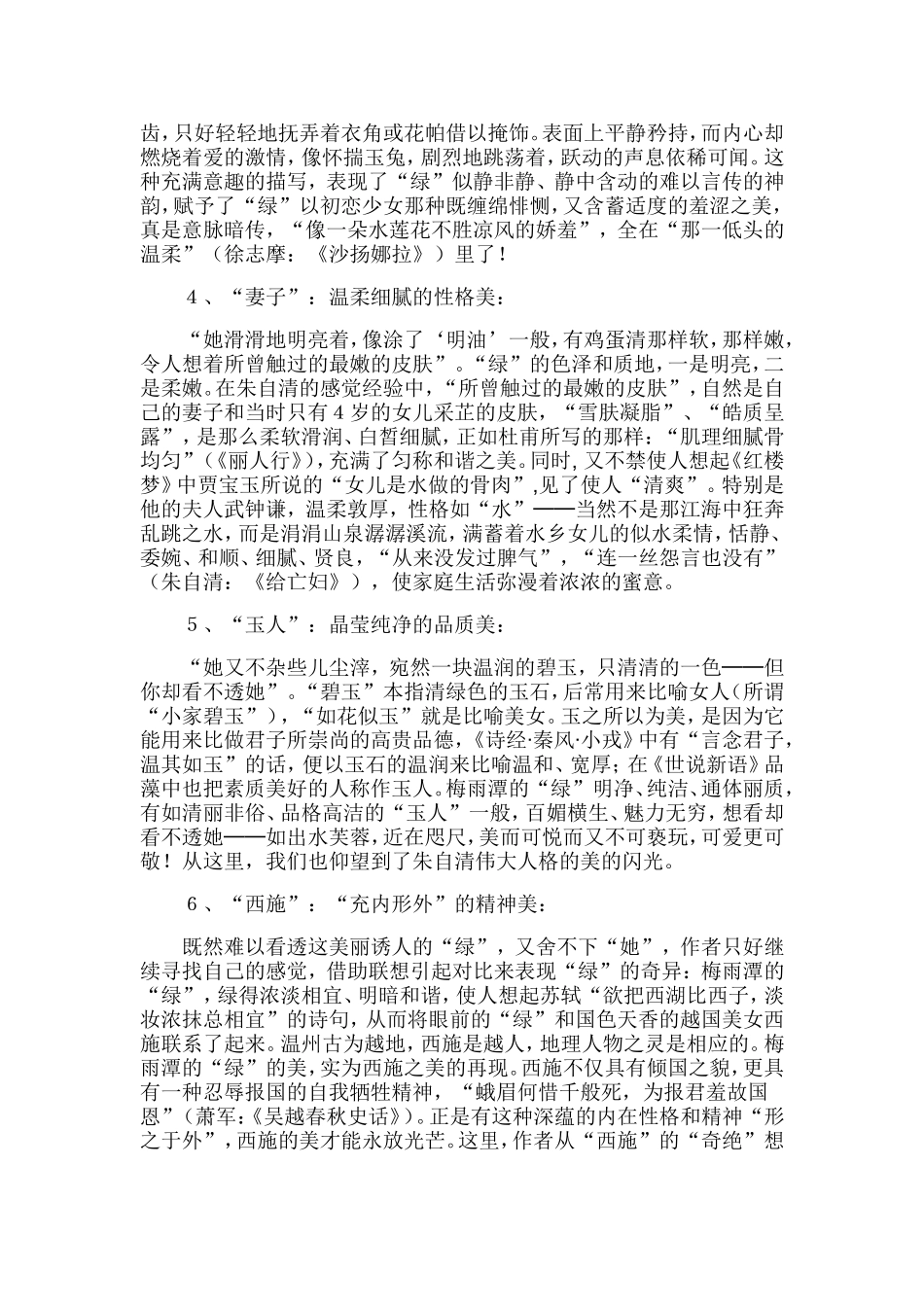 朱自清《绿》的女性美赏析_第2页