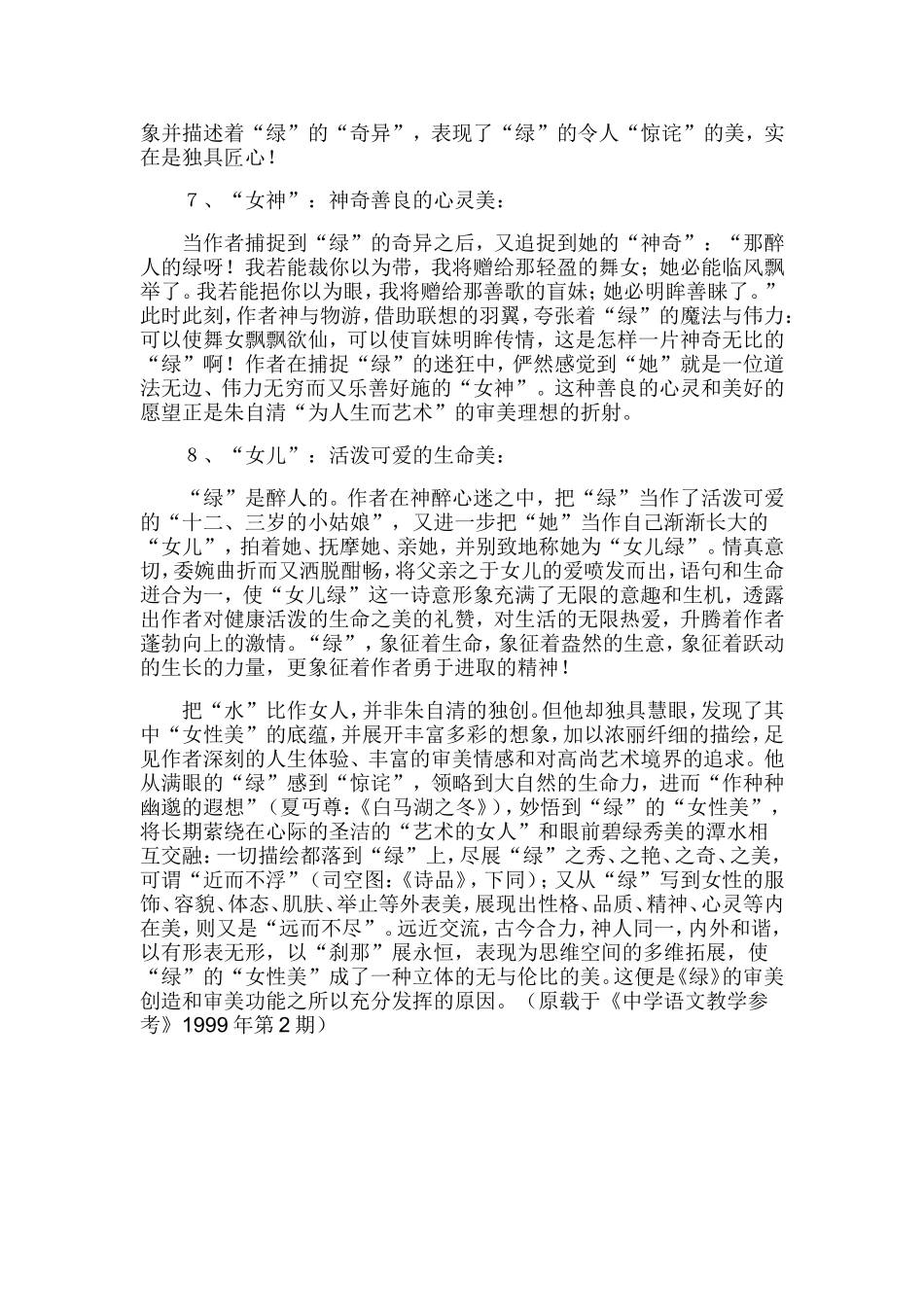 朱自清《绿》的女性美赏析_第3页