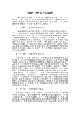 朱自清《绿》的女性美赏析