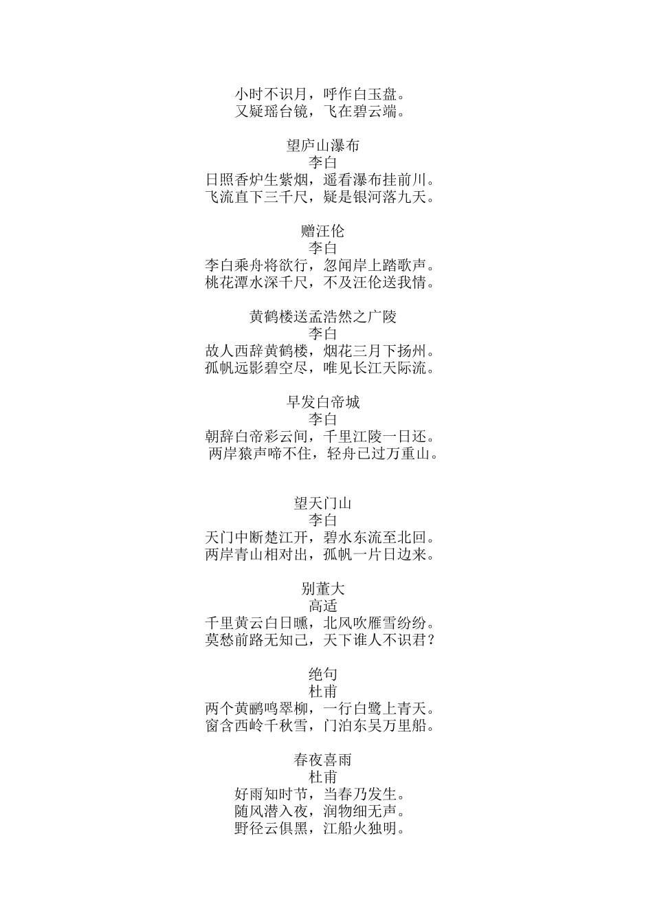 小学所有古诗和公式_第3页