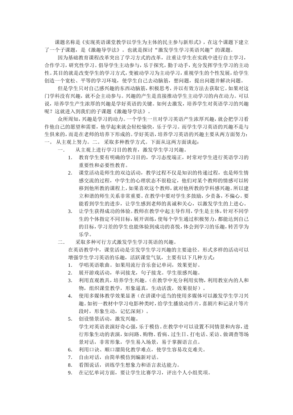 《激趣导学法》_第1页