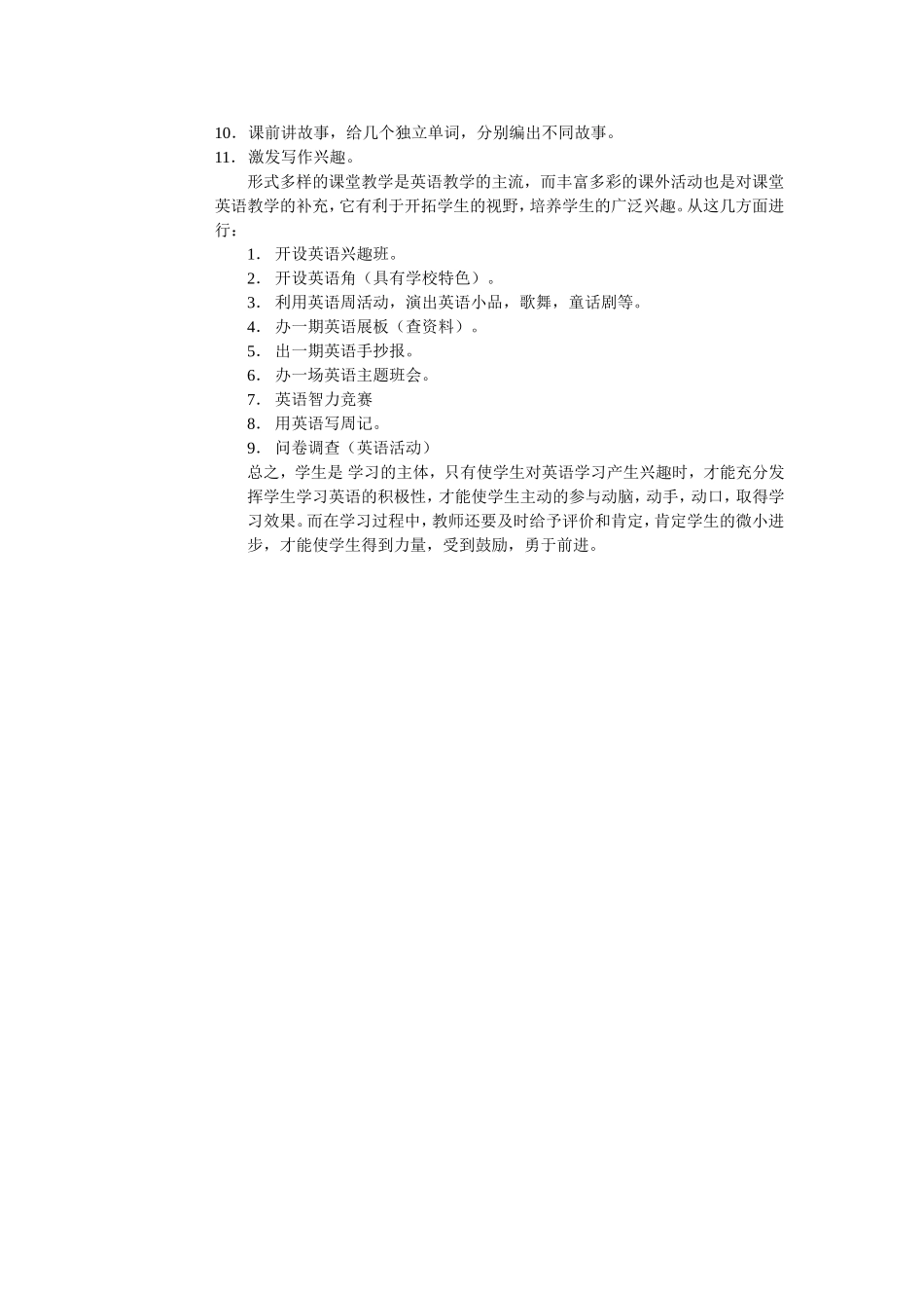 《激趣导学法》_第2页