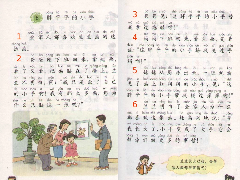 人教新课标版小学一下《胖乎乎的小手》课件4_第2页