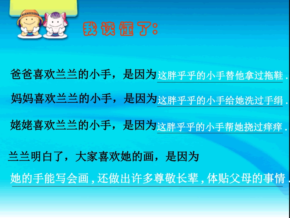 人教新课标版小学一下《胖乎乎的小手》课件4_第3页
