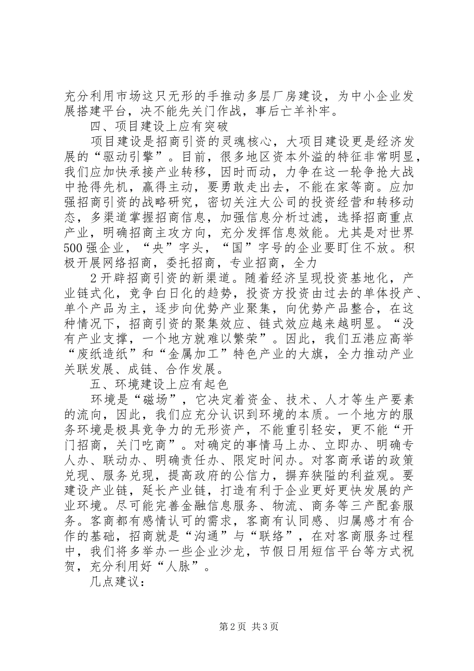 镇领导招商引资心得体会_第2页