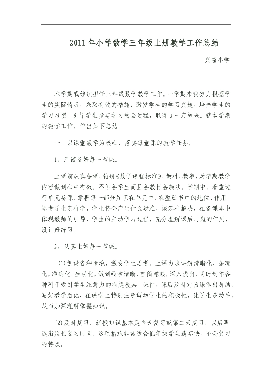 2012年小学数学三年级上册教学工作总结_第1页