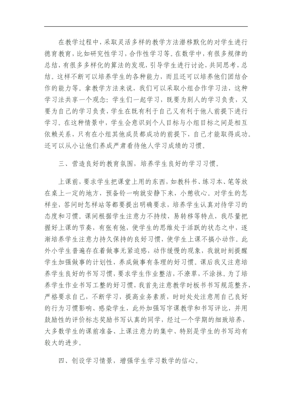 2012年小学数学三年级上册教学工作总结_第3页