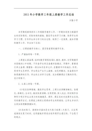 2012年小学数学三年级上册教学工作总结
