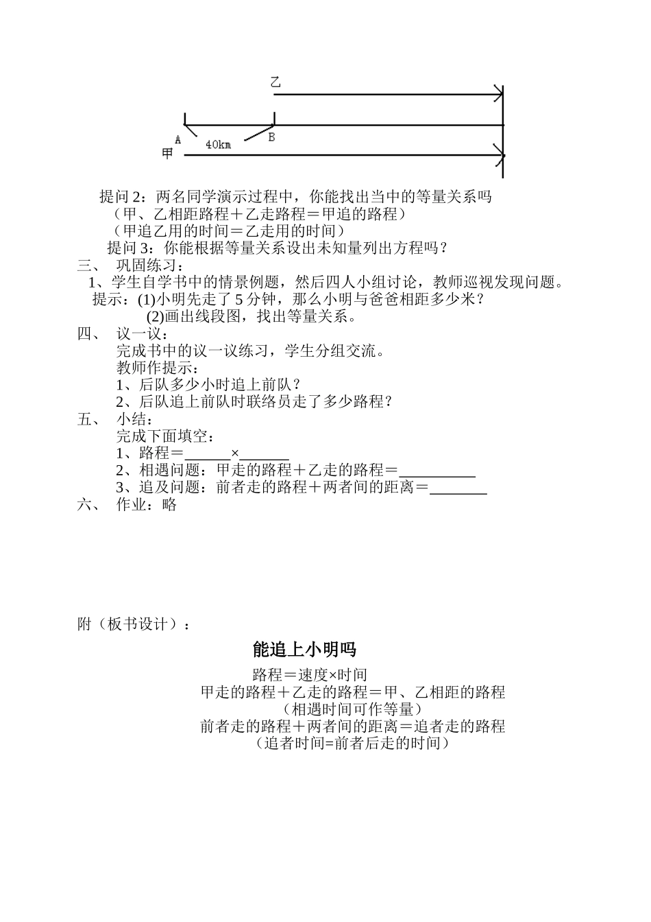 七年级数学关于追及问题的优秀课例_第2页