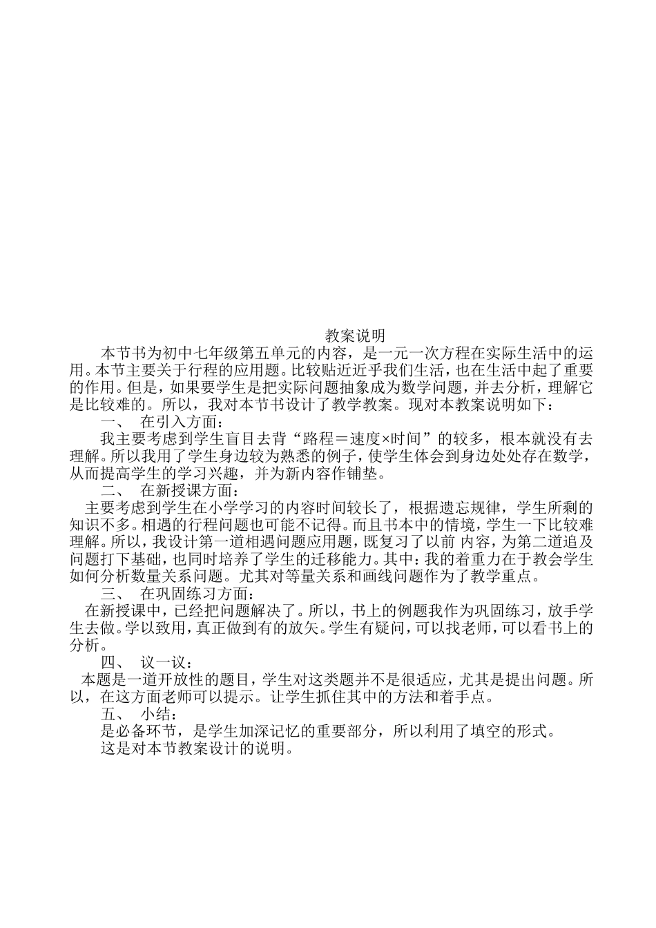 七年级数学关于追及问题的优秀课例_第3页