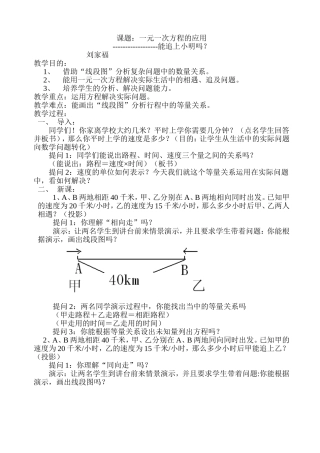 七年级数学关于追及问题的优秀课例