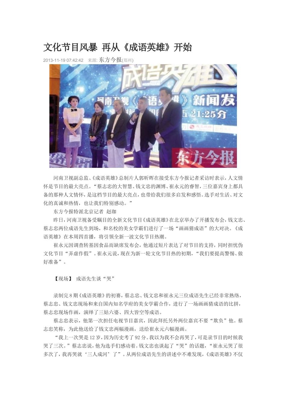 文化节目风暴再从《成语英雄》开始_第1页
