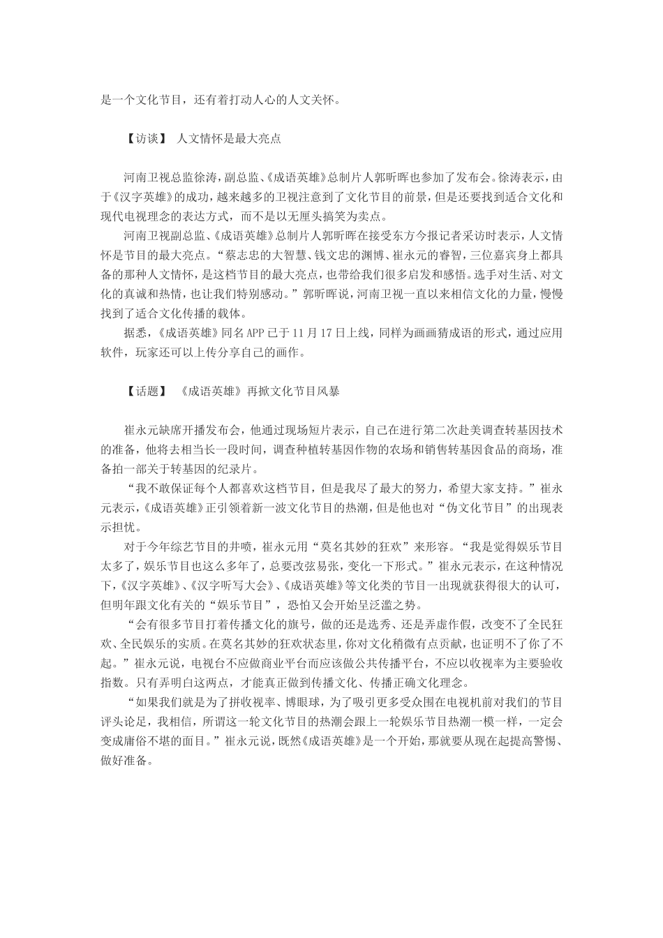 文化节目风暴再从《成语英雄》开始_第2页