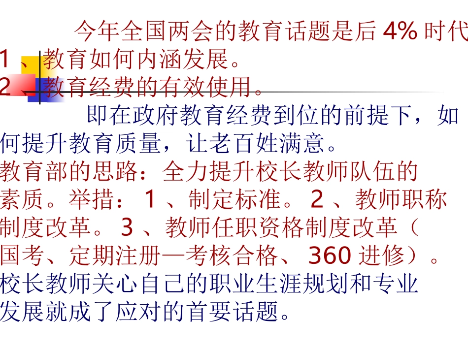 顾志跃——教师的职业生涯规划与专业发展_第2页