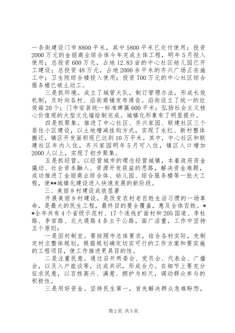 原创乡XX年终工作总结_第2页