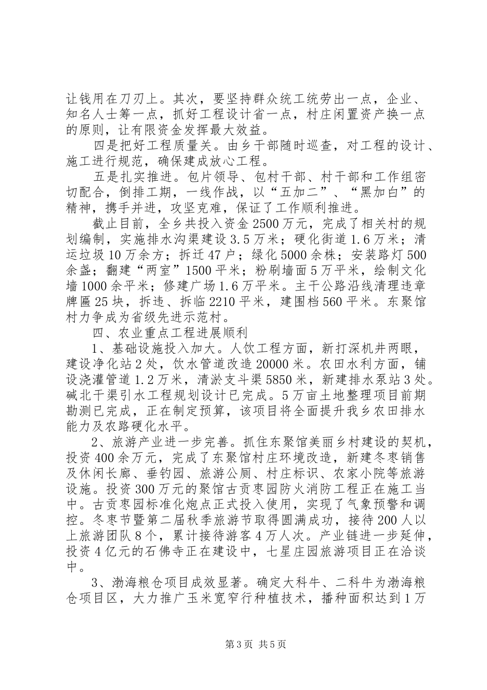 原创乡XX年终工作总结_第3页