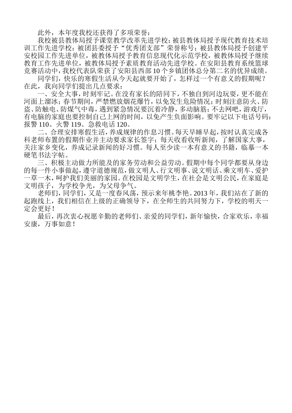 2012寒假放学典礼大会校长讲话稿_第2页